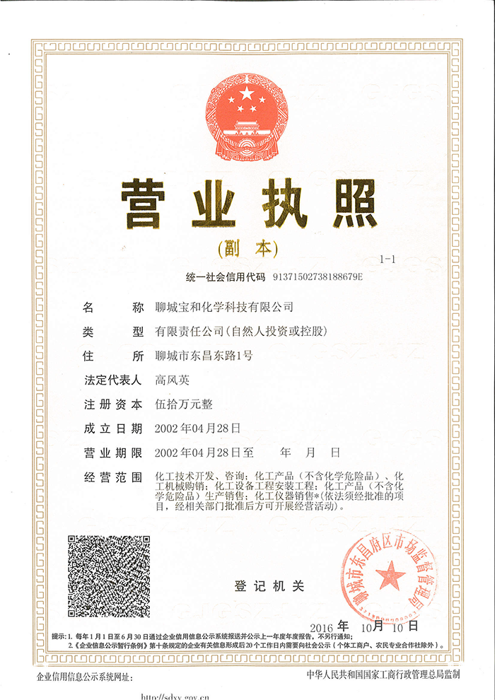 營業(yè)執(zhí)照
